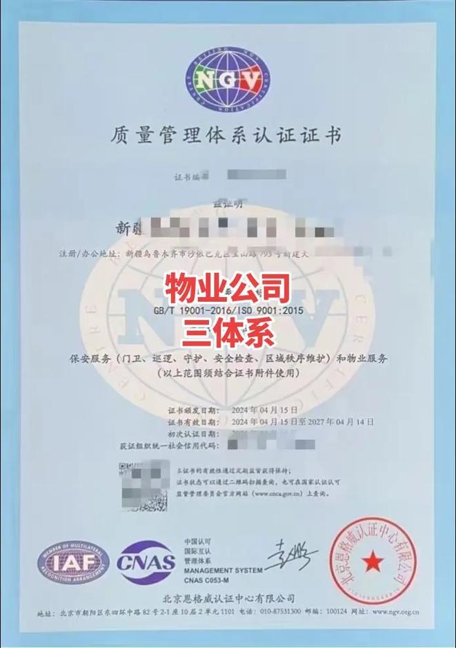 物业公司体系认证通过 保安、门卫、保洁、巡逻服务全面升级