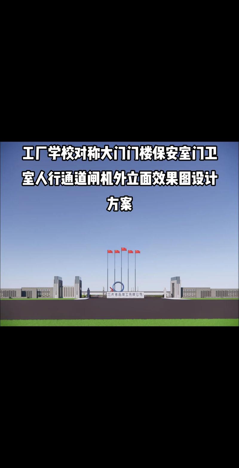 工厂学校大门门楼保安室门卫室效果图设计赏析