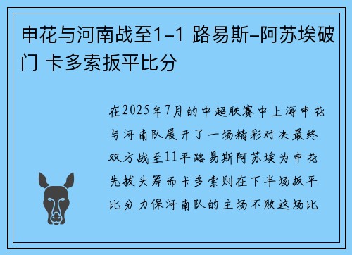 申花与河南战至1-1 路易斯-阿苏埃破门 卡多索扳平比分 申花与河南战至1-1 路易斯-阿苏埃破门 卡多索扳平比分