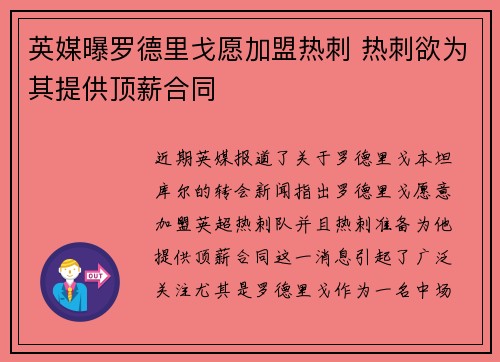 英媒曝罗德里戈愿加盟热刺 热刺欲为其提供顶薪合同