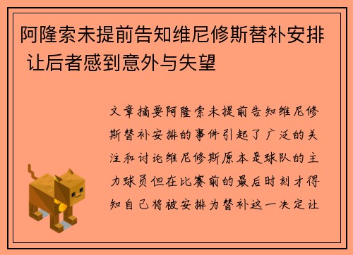 阿隆索未提前告知维尼修斯替补安排 让后者感到意外与失望 阿隆索未提前告知维尼修斯替补安排 让后者感到意外与失望