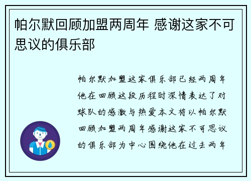 帕尔默回顾加盟两周年 感谢这家不可思议的俱乐部