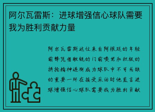 阿尔瓦雷斯:进球增强信心球队需要我为胜利贡献力量 阿尔瓦雷斯:进球增强信心球队需要我为胜利贡献力量