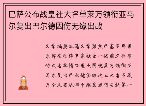 巴萨公布战皇社大名单莱万领衔亚马尔复出巴尔德因伤无缘出战