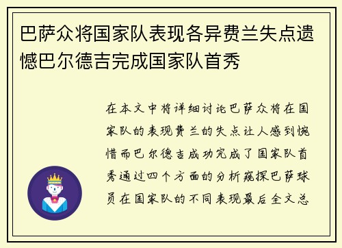 巴萨众将国家队表现各异费兰失点遗憾巴尔德吉完成国家队首秀